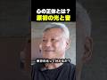【神人おばあの教え】「心」の正体は“原初の光と音”だった