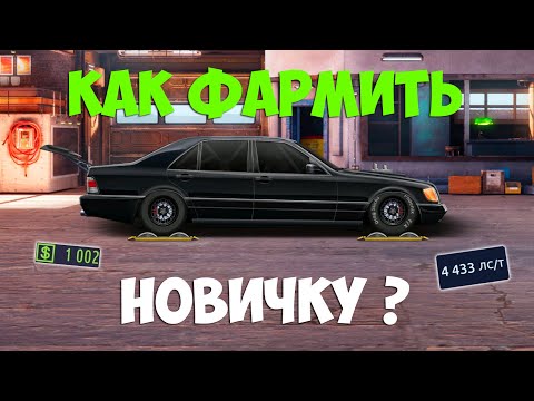 ПРАВИЛЬНОЕ НАЧАЛО В УЛИЧНЫХ ГОНКАХ. Drag Racing: Уличные гонки.
