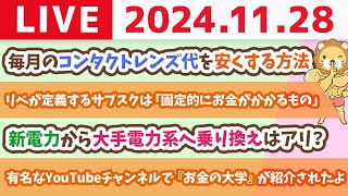 両学長 リベラルアーツ大学の配信のサムネイル画像