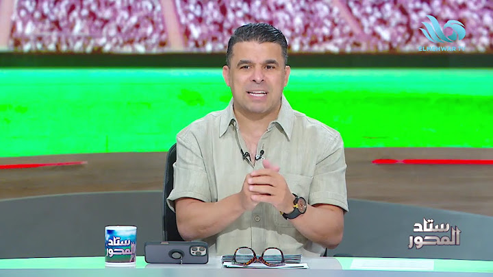 ستاد المحور|  ك/ أحمد حمودة في ضيافة .. ك/ خالد الغندور| الحلقة كاملة | 18-6-2025