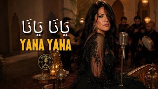   يانا يانا   صباح                                                            - اسمعها