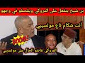 بن شيخ ينفعل على المروكي ويقصفو في وجهو L انت شكام تاع موتسيبي 