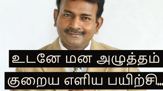 Simple practice to handle TENSION  | மன அழுத்தம் குறைய வழிகள் | Saha Nathan