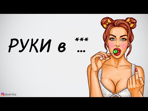 Как затащить девушку в постель.