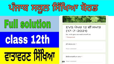 pseb class 12th E.V.S 17 july 2021 test with full solution, PSEB