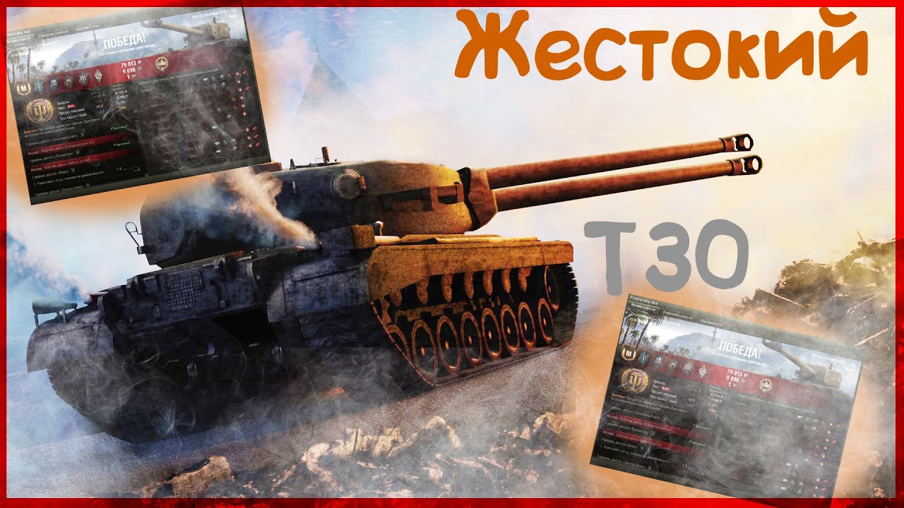 Танк т300 авто