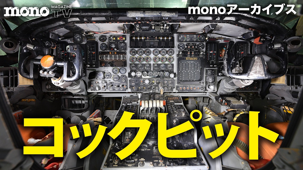 ミリタリーコックピット Cockpit Design - YouTube