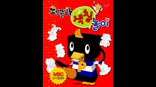 Pecola Korean Activity Book Slideshow