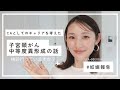 【子宮頚がん再検査？】JAL時代の検診/友人も？/ #子宮頚がん検診　#異形成　#客室乗務員 #妊娠 #妊活 #アラサー #美容　#健康 