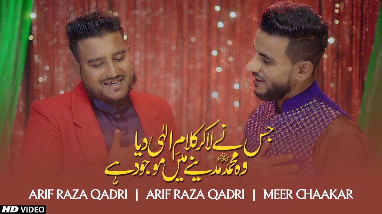 12 RABI UL AWAL NAAT 2022 || ARIF RAZA QADRI, ATIF RAZA QADRI & MEER CHAAKAR || TNA RECORDS