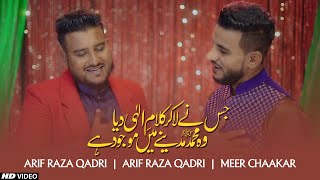 RABI UL AWAL NAAT 2022 || ARIF RAZA QADRI, ATIF RAZA QADRI & MEER CHAAKAR