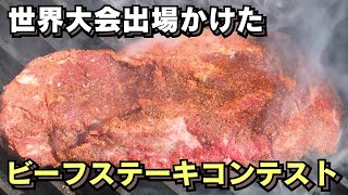 「焼き加減や味・見た目を競うビーフステーキコンテスト 世界大会出場かけて腕を競う」2024\/12\/17放送