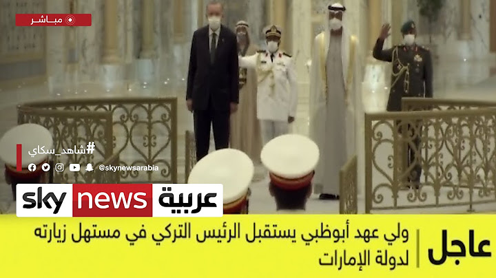 ولي عهد أبوظبي يستقبل الرئيس التركي في مستهل زيارته لدولة الإمارات | #عاجل