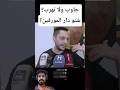 الصحافية سولات سؤال محرج شوفو كيفاش جاوب Lmorphine 
