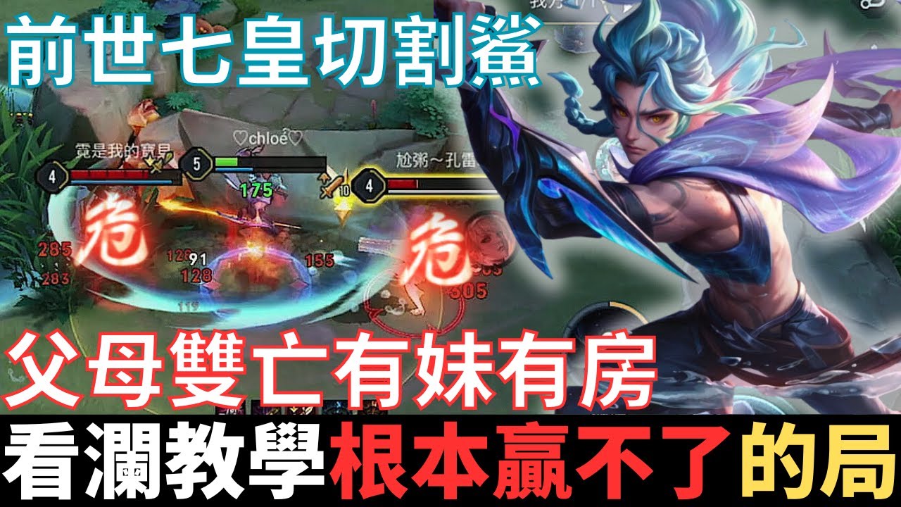 傳說幹話王|看瀾教學，根本贏不了的局。神代淩牙前世七皇，父母雙亡有妹有房，淵海孤刃王者瀾，傳說俠客比洛爾。2025_S1沒洛倫精華|真國中生