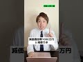 【法人】4年落ちレクサスを1000万円で購入すれば節税できますか!? #shorts