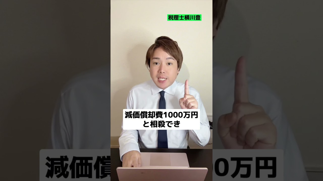 【法人】4年落ちレクサスを1000万円で購入すれば節税できますか!? #shorts