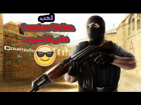 كيفية تحميل وتشغيل لعبة Counter Strike 1 6 No Steam الاصلية على الأندرويد