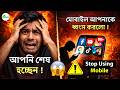 মোবাইল এর জন্য আপনি শেষ হচ্ছেন 😱 | Mobile Addiction Reality in Bengali | Green Bull Money