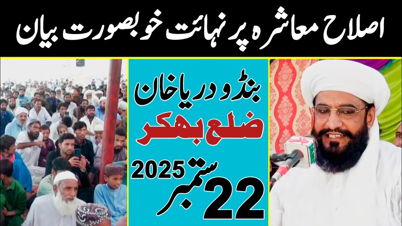 Darya Khan ( بنڈو ) Best Bayan Hazrat Molana Kaleemullah Khan Multani 2025 