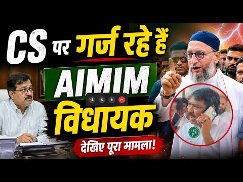 बिहार AIMIM विधायक फूल एक्शन में वायरल वीडियो 