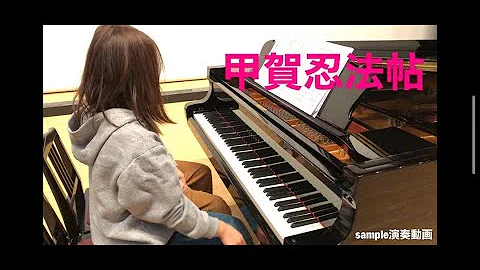 تحميل 甲賀忍法帖 楽譜