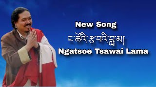 ང་ཚོའི་རྩ་བའི་བླ་མ། Ngatsoe Tsawai  Lama 