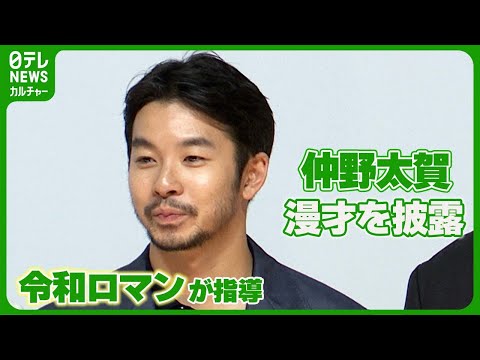 2024年1月（30歳）『笑いのカイブツ』で漫才を披露／日テレNEWSカルチャー