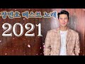 장민호노래모음2 장민호노래모음2