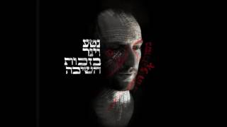 יואב קוטנר על נטע וינר- 