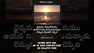 #dailystrength #dailybread #dailypromise #bibleverse #bible #jesus #jesussongs #jesusshorts #songs