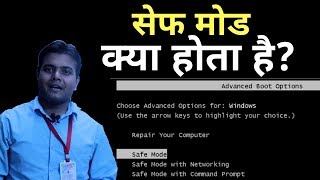 What is Safe Mode | Starting windows in Safe Mode