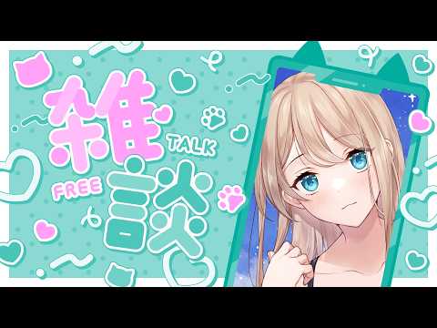 【雑談】オタク女の雑談【個人勢/せやなせや】