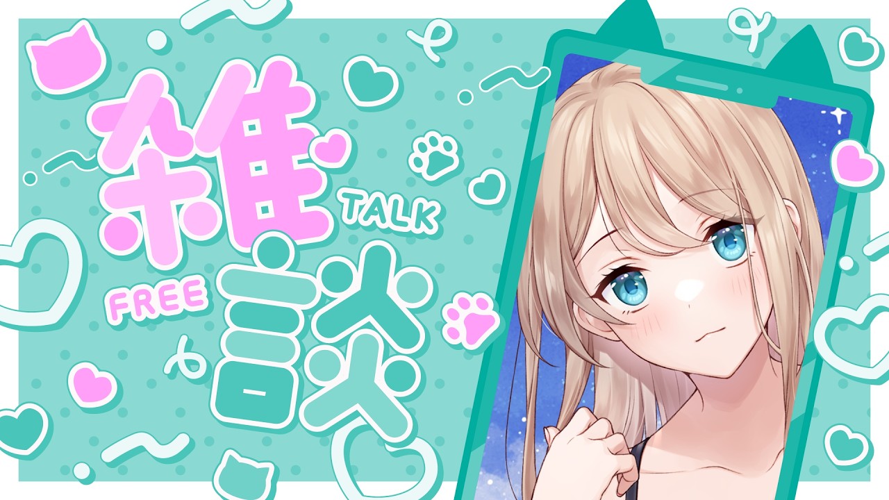 【雑談】オタク女の雑談【個人勢/せやなせや】