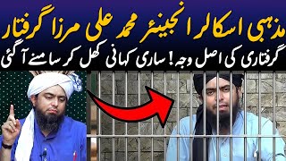 Muhammad Ali Mirza Arr*sted in Jhelum | Why Police Have Arrested Engineer Ali Mirza | Watch Details