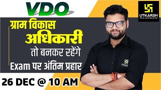 VDO Exam 2021 | आओ मिलकर करें Paper की खोपड़ी में छेद | Kumar Gaurav Sir