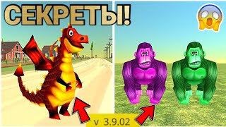 ✅ ПРОВЕРКА СЕКРЕТОВ В ОБНОВЕ 3.9.02 ЧИКЕН ГАН! | Chicken Gun ПРОВЕРКА МИФОВ