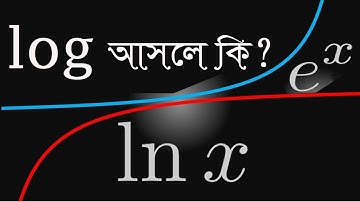 লগারিদম এর বেসিক আলোচনা ||ssc general math chapter-4.2 logarithm||part-01