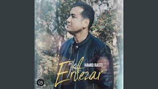 Entezar - Hamid Rasti