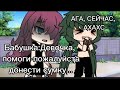 ||Как тебя зовут?|| Меме|| Анимация||Гача лайф|| Гача клуб|| What is your name?|| Meme|| Gacha Life|