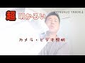 【超】明かるいカメラ・ビデオ照明！！【YONGNUO YN600L】　EP16