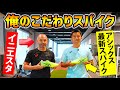 世界のイニエスタが語る「俺のこだわりサッカースパイク」…アシックス『ウルトレッツァ2 AI』の進化も解説！