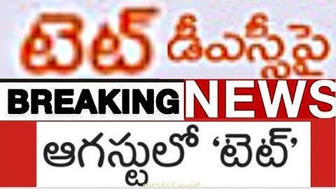 AP dsc latest news update today. AP TET-2022 notification release date latest news today @dsc den 