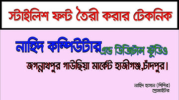 How to use stylish Texts (স্টাইলিশ ফন্ট তৈরী করার টেকনিক) Photoshop Tutorial ।। Global it bangla।।