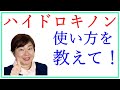ハイドロキノンの使い方・頻度を教えて！【お悩み相談】