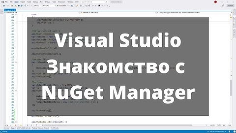 Visual Studio. Знакомство с NuGet Manager