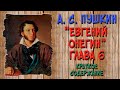 Евгений Онегин. 6 глава. Краткое содержание