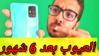 samsung Galaxy A51 || اعرف عيوبه قبل ما تشتريه