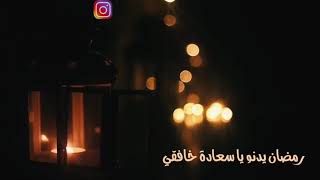 انشودة رمضان يدنو | سالم الرويلي Nacheed Ramdan