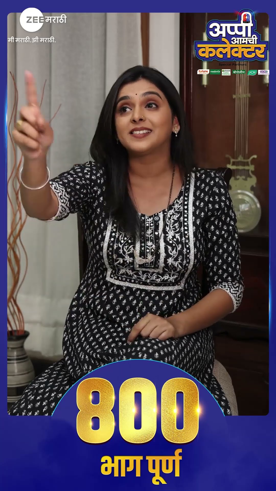 ऐका, अप्पी या भूमिकेने आपल्या लाडक्या अप्पीला काय दिलं..!! #ZeeMarathi #AppiAmchiCollector